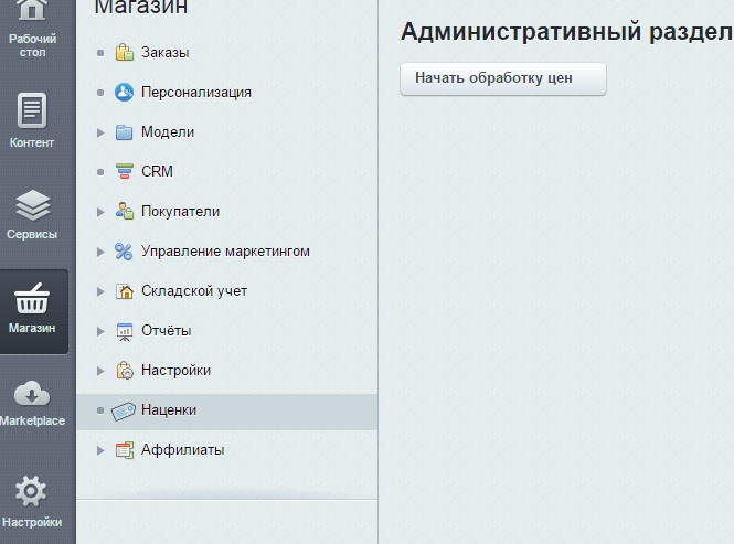 Система ценообразования (наценки)