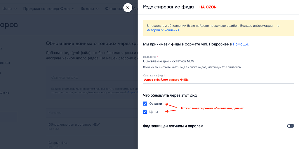 WBS24: Обновление остатков и цен на OZON (ОЗОН) через фид