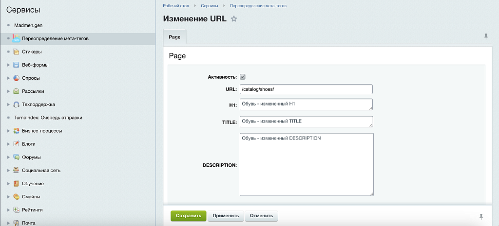 Переопределение мета-тегов для любой страницы