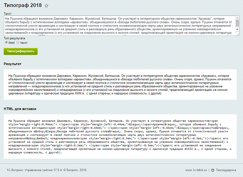 Универсальный типограф