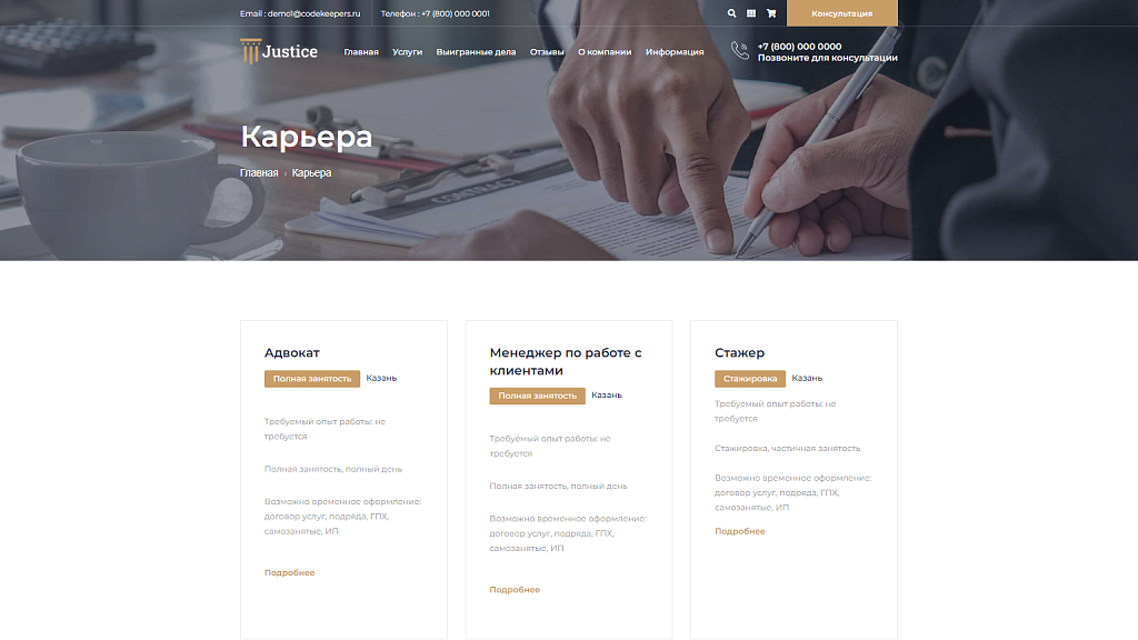 Justice. Сайт юридических услуг. Решение для юридических компаний, юристов и адвокатов.