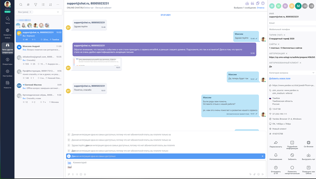 Verbox - Онлайн консультант для сайта