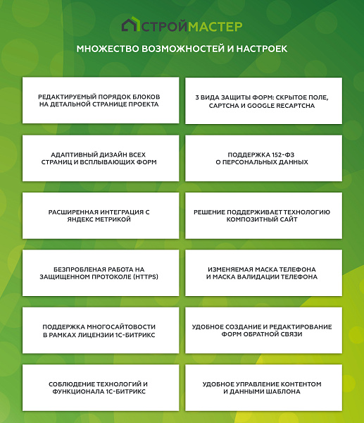 Строймастер: Сайт строительной компании