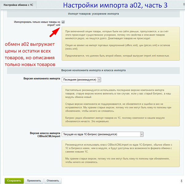 Параллельный и ускоренный обмен с 1С