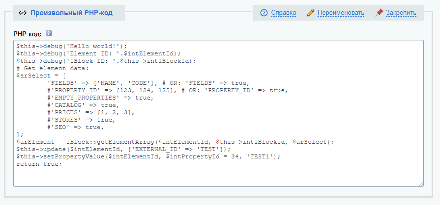 Антирутин: массовая обработка товаров и разделов по произвольным сценариям