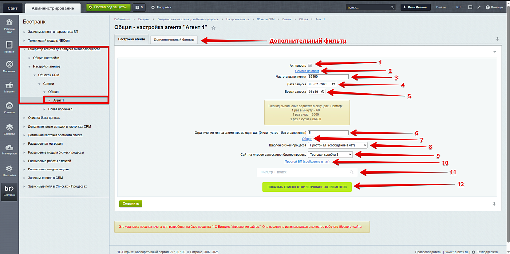Генератор агентов для запуска бизнес-процессов