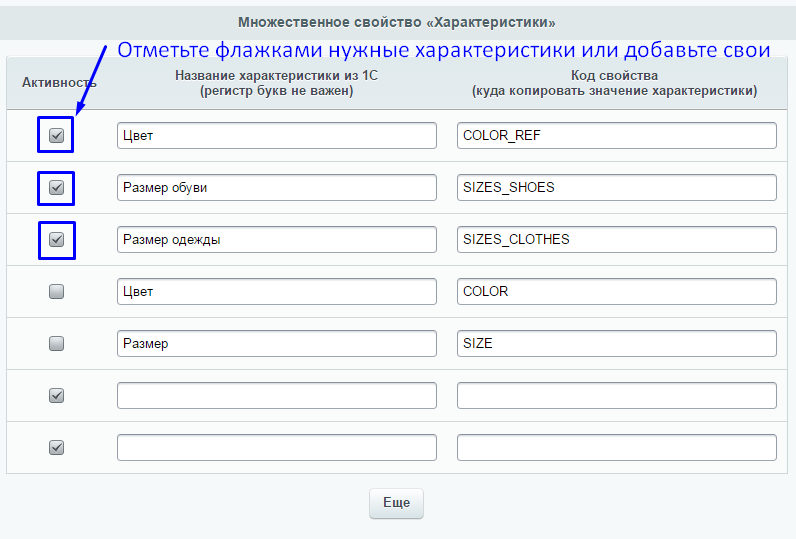 Характеристики торговых предложений из 1С