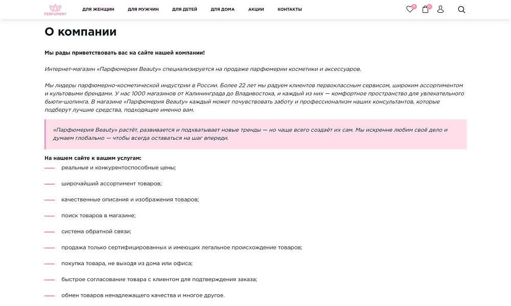 ОТРАСЛЕВОЙ ИНТЕРНЕТ-МАГАЗИН ПАРФЮМЕРИИ И КОСМЕТИКИ «КРАЙТ: ПАРФЮМЕРИЯ.BEAUTY»