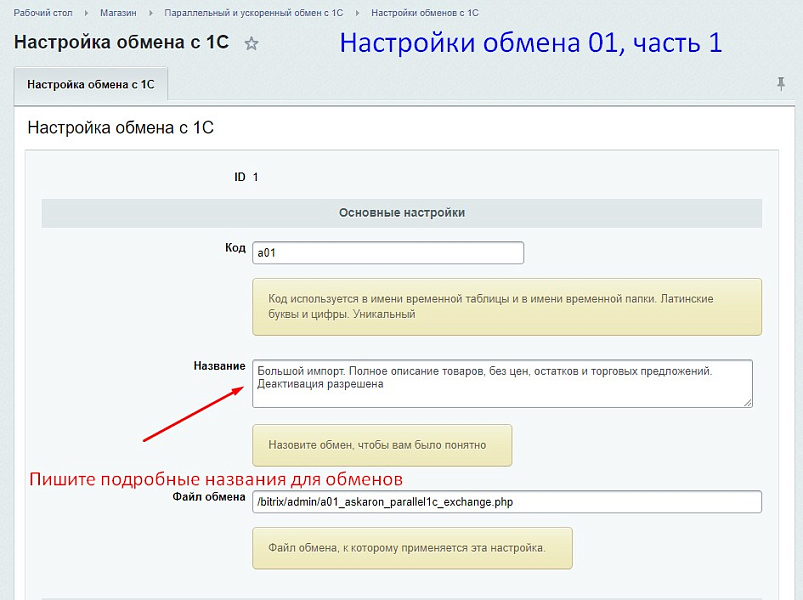 Параллельный и ускоренный обмен с 1С