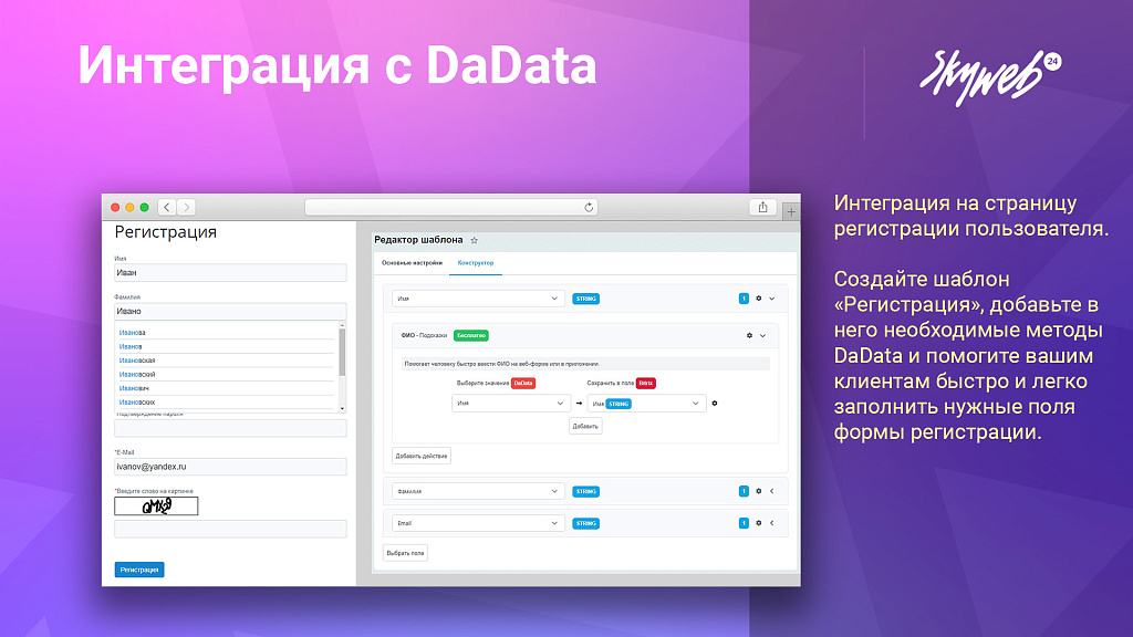Интеграция с DaData: Гранулярные подсказки, автозаполнение форм и реквизитов заказа