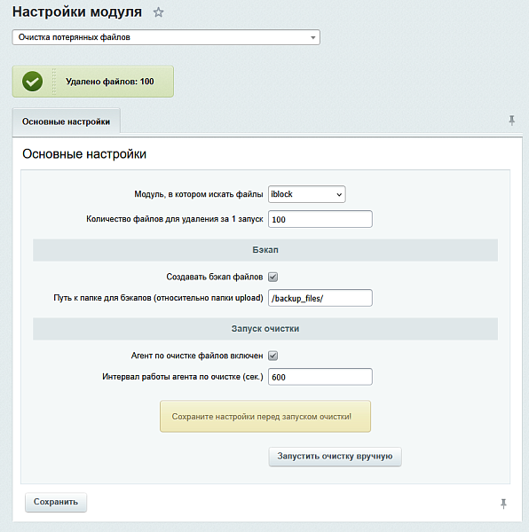 Очистка потерянных файлов