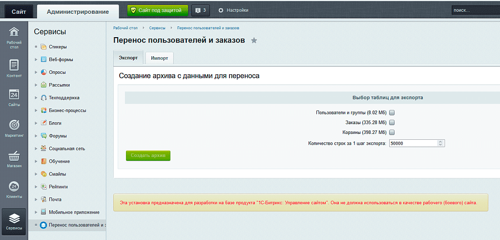 Перенос пользователей и заказов