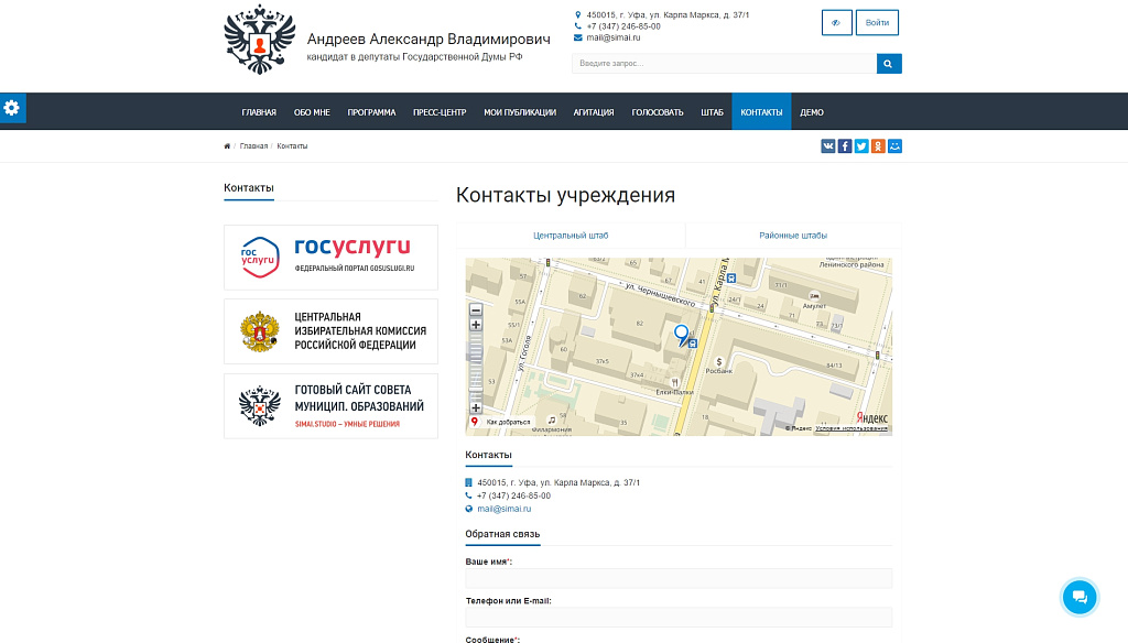 SIMAI: Сайт кандидата в депутаты – адаптивный с версией для слабовидящих