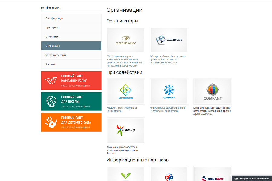 SIMAI: Сайт конференции – адаптивный с версией для слабовидящих