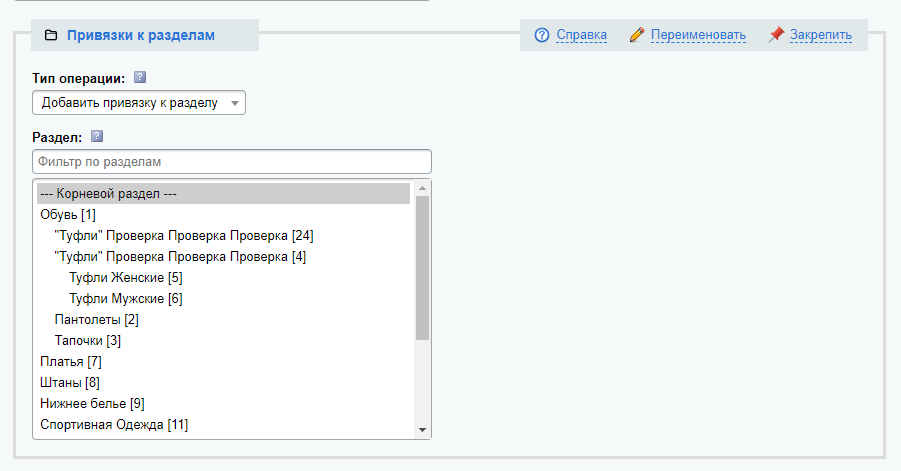 Антирутин: массовая обработка товаров и разделов по произвольным сценариям