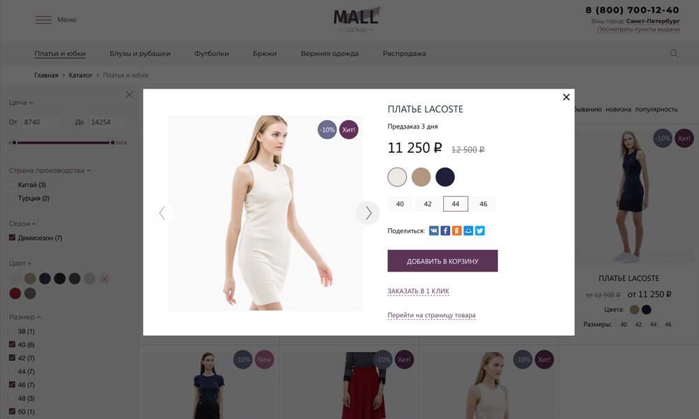 ОТРАСЛЕВОЙ ИНТЕРНЕТ-МАГАЗИН ОДЕЖДЫ, ОБУВИ И АКСЕССУАРОВ «КРАЙТ: ОДЕЖДА.MALL»