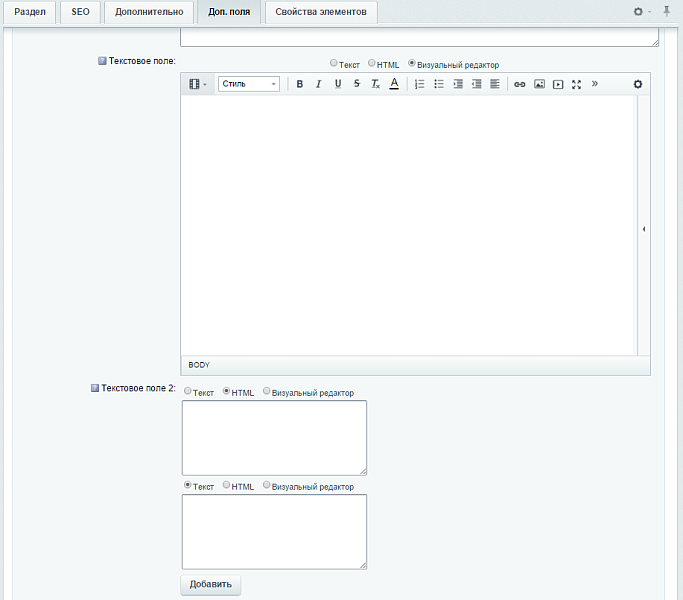 Пользовательское свойcтво тип HTML + множественное