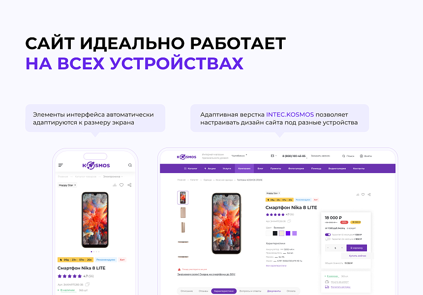 INTEC.KOSMOS - готовый интернет-магазин на «1С-Битрикс» со встроенным искусственным интеллектом