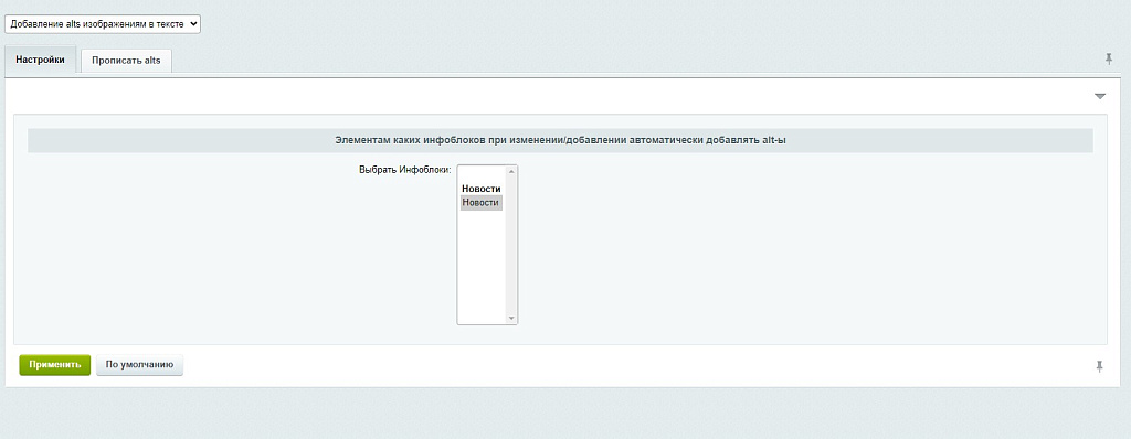 Добавление alts изображениям в тексте