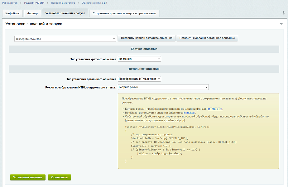 Многофункциональный обработчик каталога