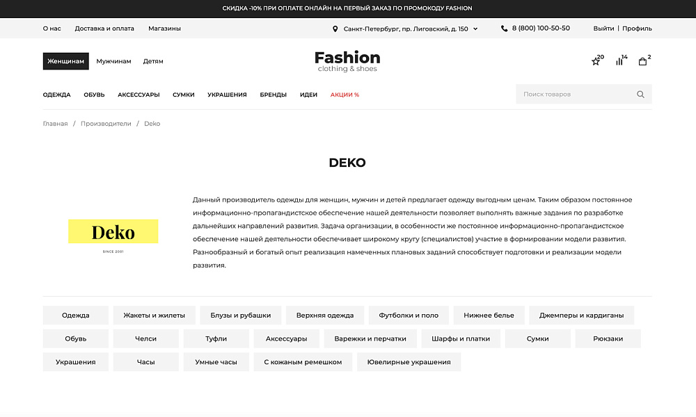 ОТРАСЛЕВОЙ ИНТЕРНЕТ-МАГАЗИН ОДЕЖДЫ, ОБУВИ И АКСЕССУАРОВ «КРАЙТ: ОДЕЖДА.FASHION»