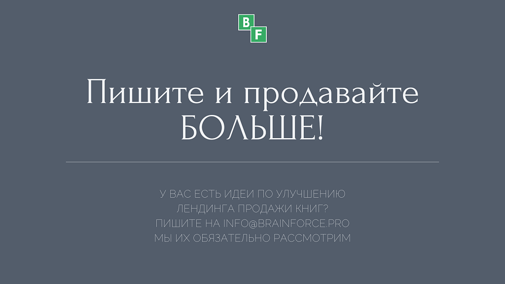 BF Booklanding - адаптивный лендинг для продажи книг
