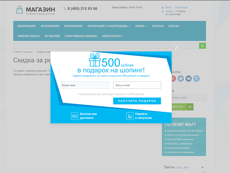 Scoder: Скидка за регистрацию. Всплывающее окно регистрации. Купон за регистрацию