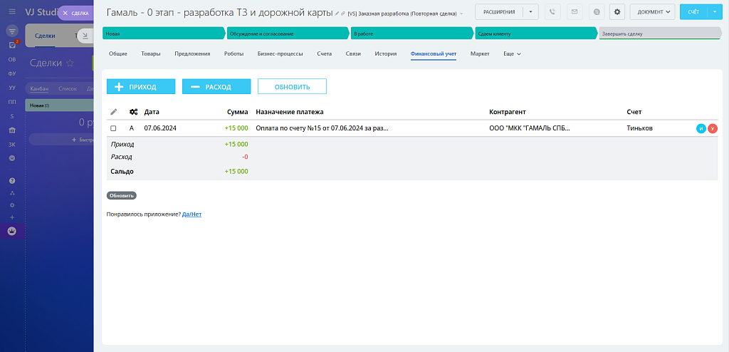 Финансовый учет