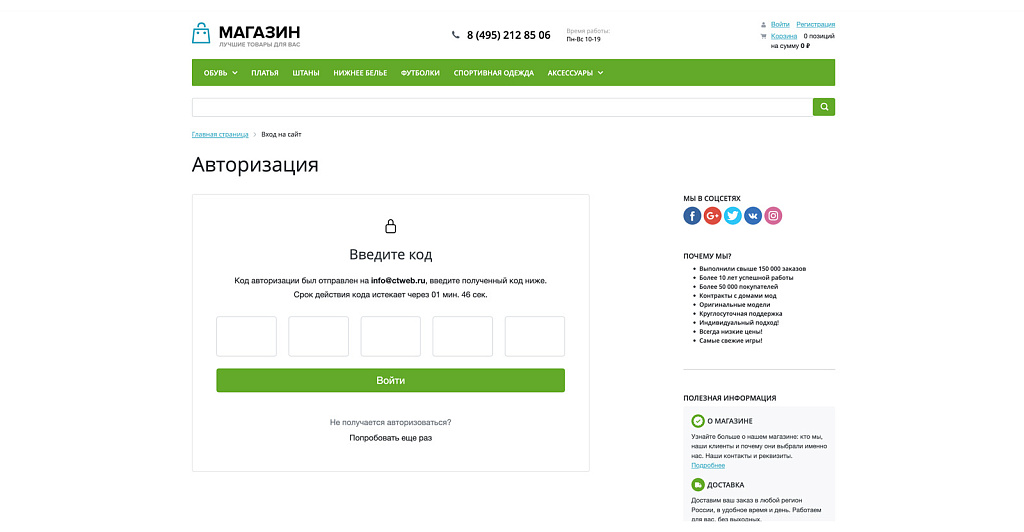 Авторизация через Email