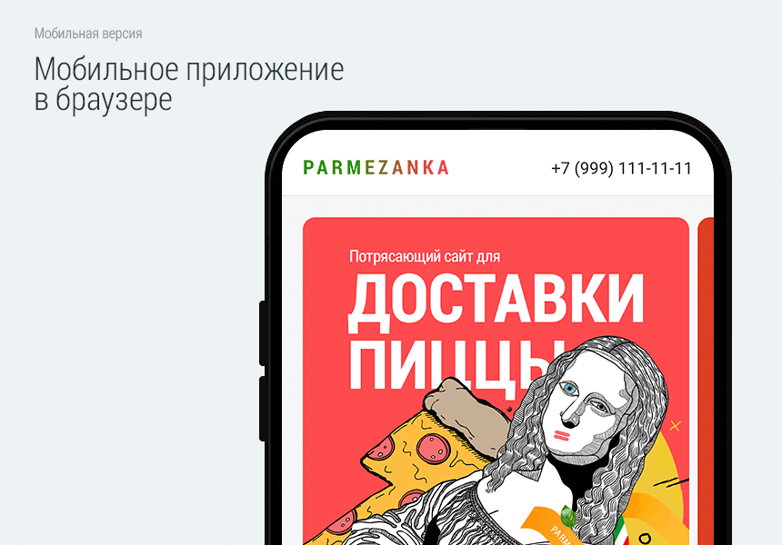 Доставка пиццы. Доставка еды. Delivery Pizza.