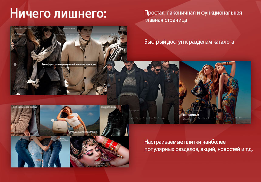 Trendy.Pro: магазин одежды, обуви и аксессуаров.