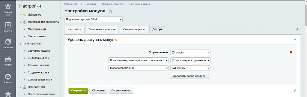Подсветка карточек CRM