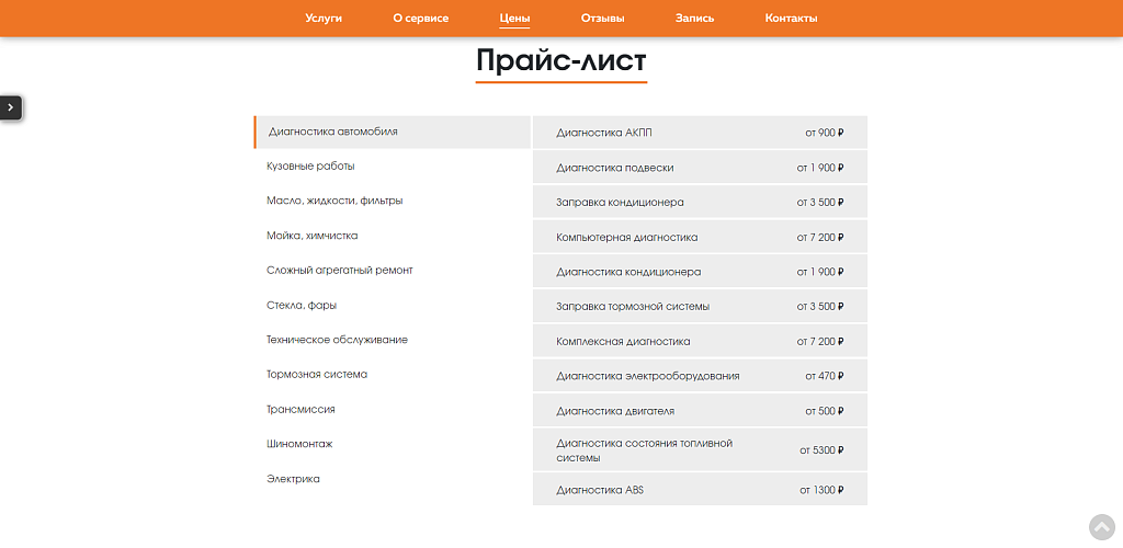 Сайт автосервиса с формой записи