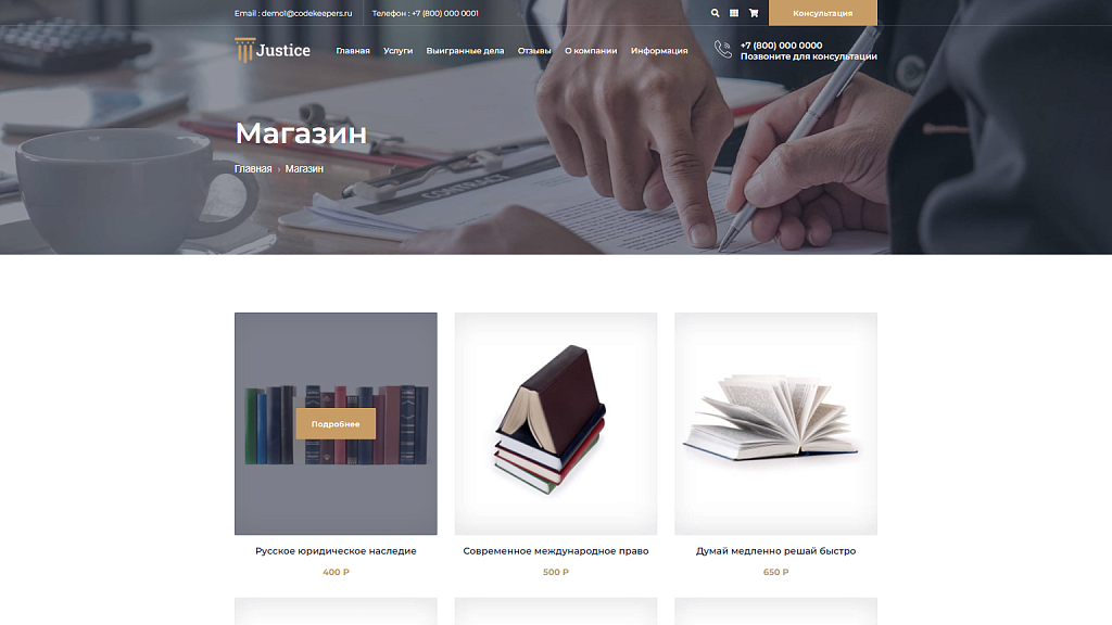Justice. Сайт юридических услуг. Решение для юридических компаний, юристов и адвокатов.