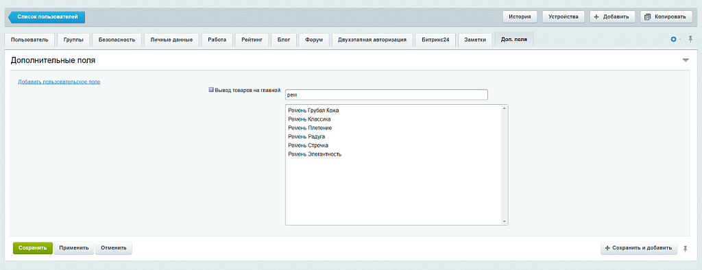 Дополнительный тип пользовательского свойства