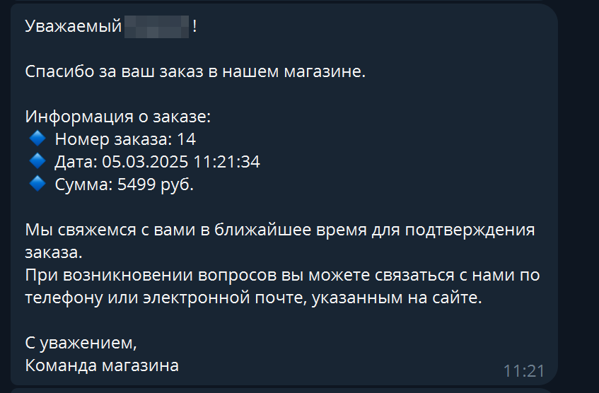 Telegram: уведомление (оповещение) пользователей о заказах в Телеграм