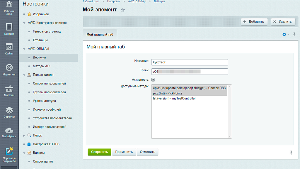 AWZ: Api на вебхуках