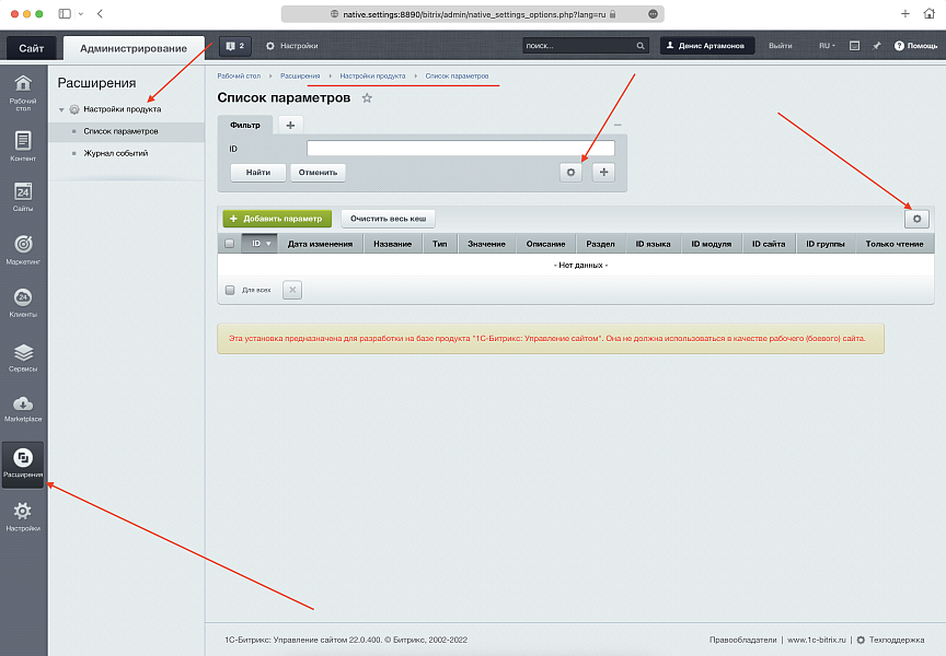 Расширенные настройки продукта