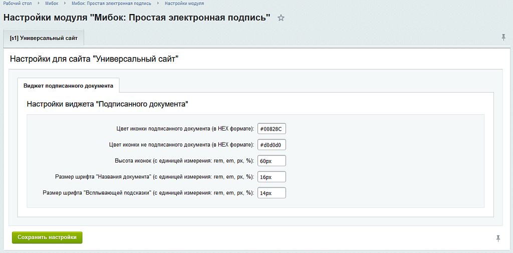 Мибок: Простая электронная подпись (модуль на сайт)