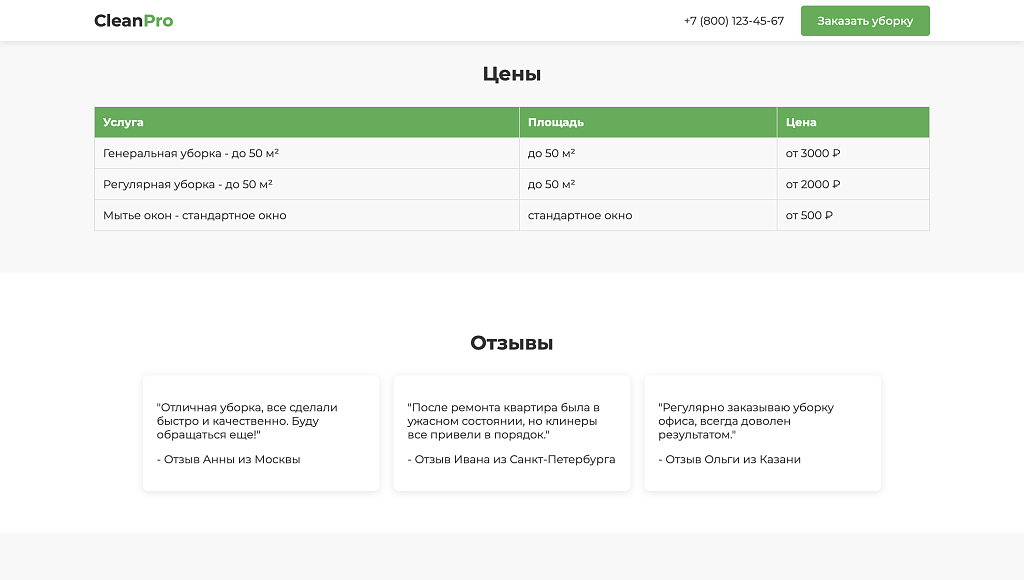 CleanPro - клининговая компания, клининг, уборка
