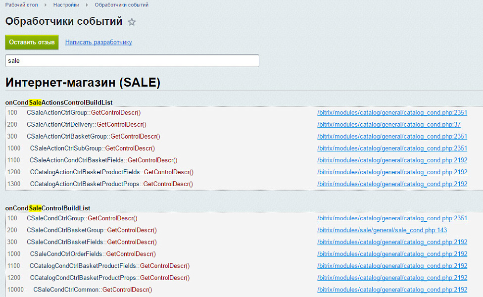 Обработчики событий