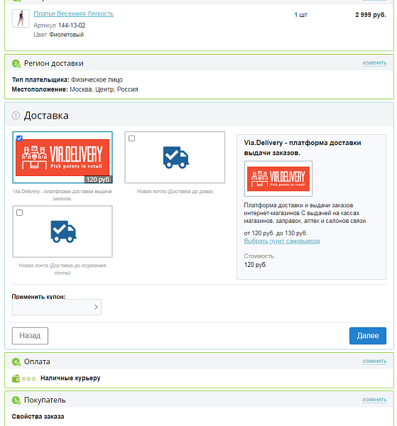 Доставка Via.Delivery