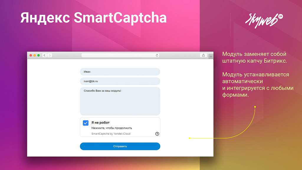 Yandex SmartCaptcha: Защитите ваш сайт от спама и ботов (Яндекс, Captcha, капча)