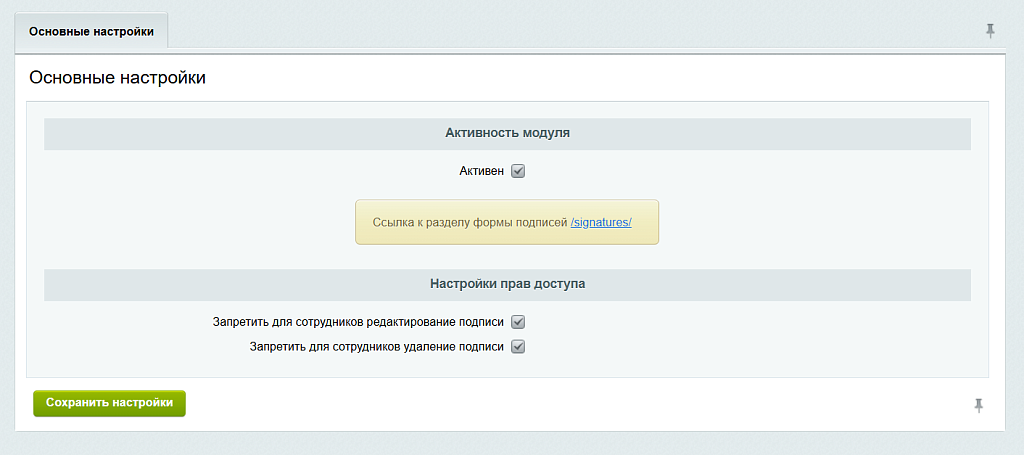 Автоматическая Email подпись сотрудников