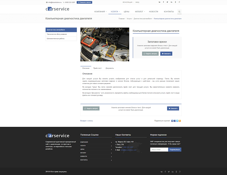 CarService: типовой сайт автоcервиса