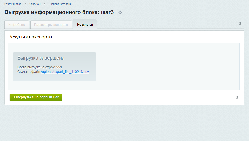Экспорт CSV (цен, остатков, свойств)