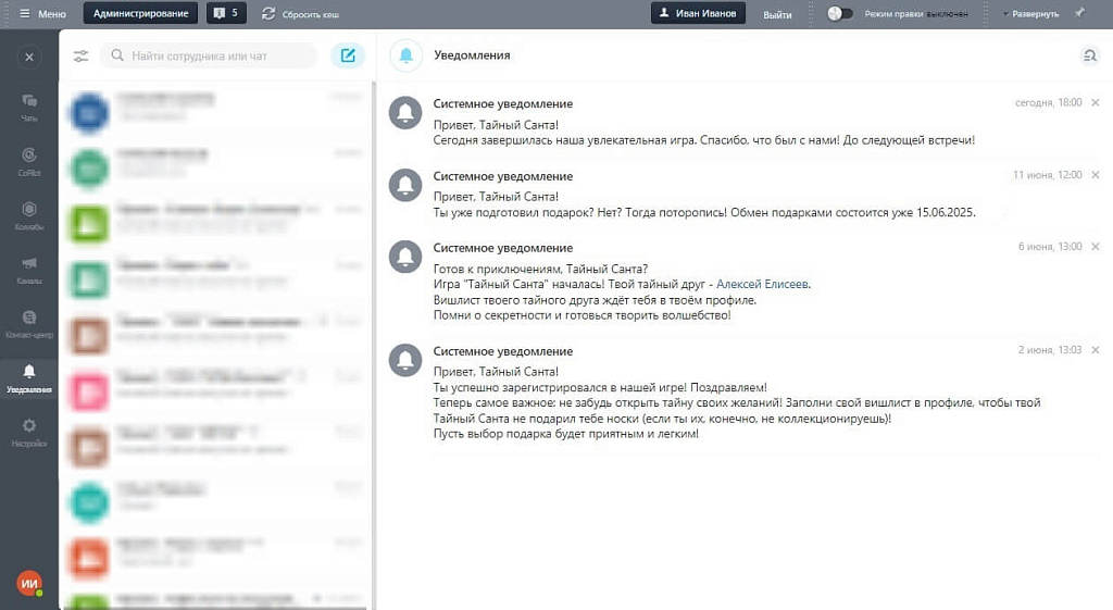 Тайный Санта