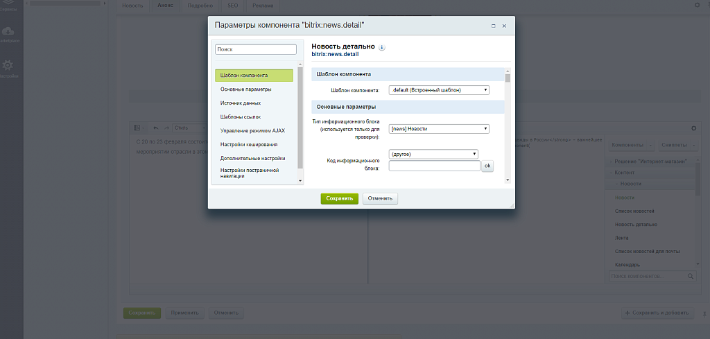 Подключение компонентов внутри элементов инфоблока