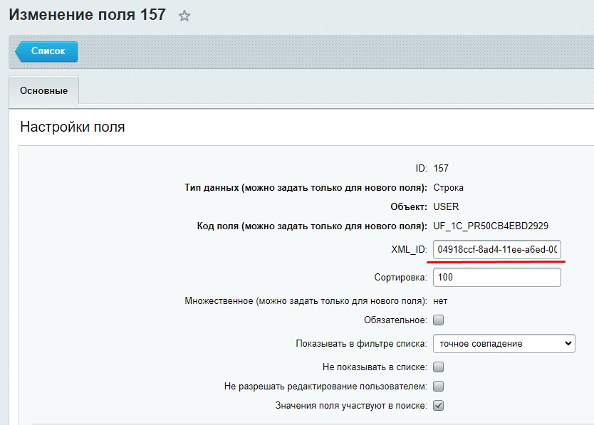 Интеграция c 1С ЗУП. Импорт в уже существующих пользователей Битрикс24