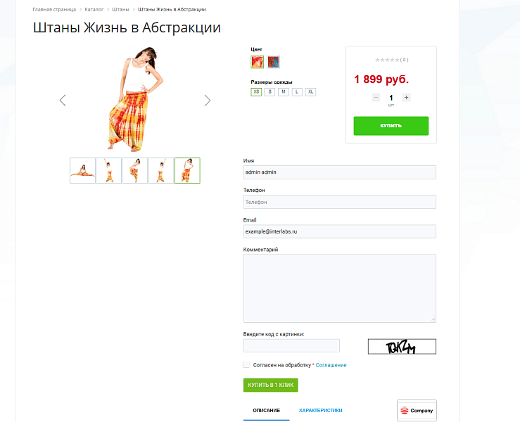 Покупка (заказ) в один клик